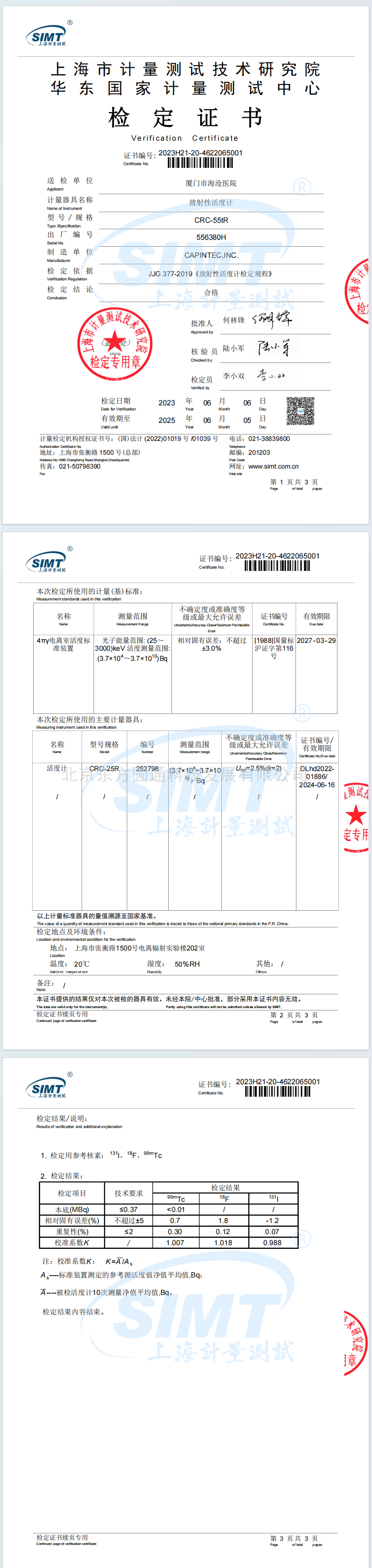 厦门市海沧医院CRC-55tR放射性活度计检定